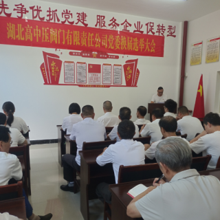 夯實基層組織建設(shè)     穩(wěn)固企業(yè)戰(zhàn)斗堡壘